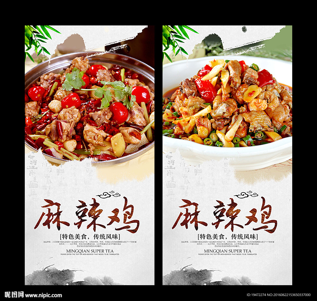 麻辣鸡