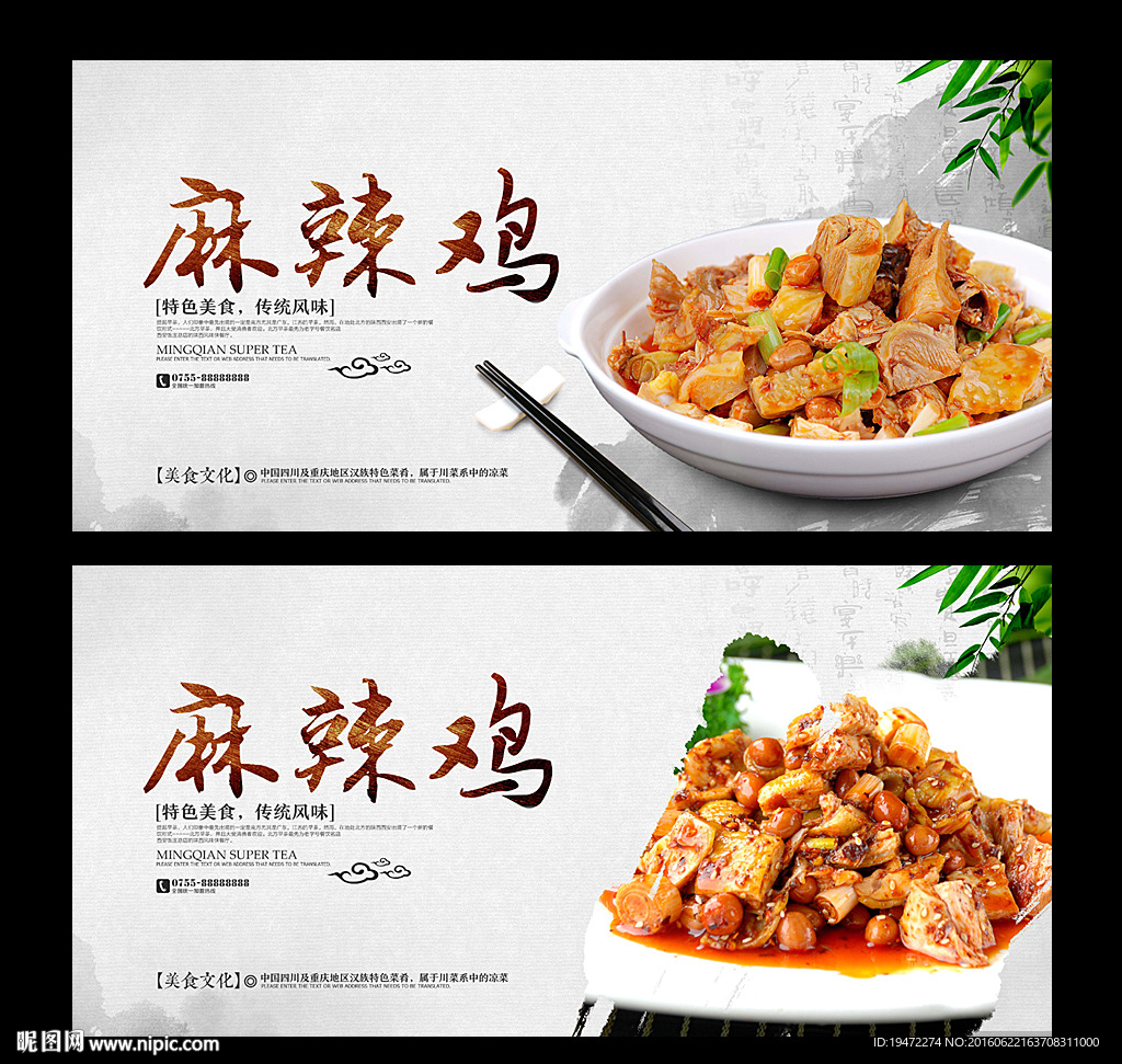 麻辣鸡