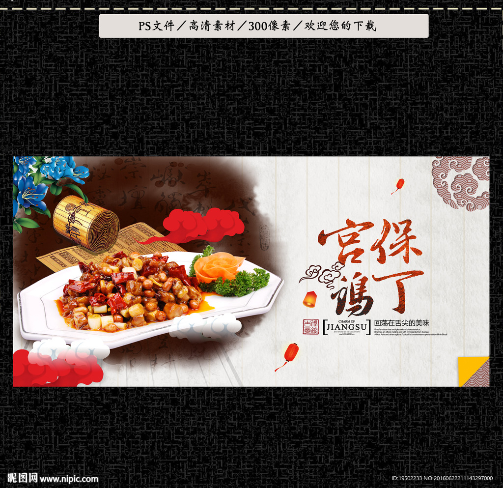 宫保鸡丁