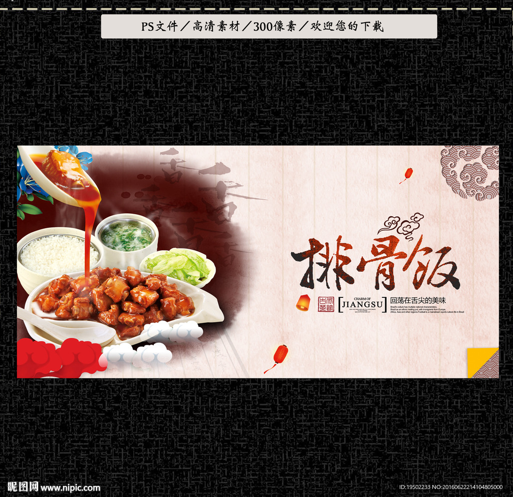 排骨饭