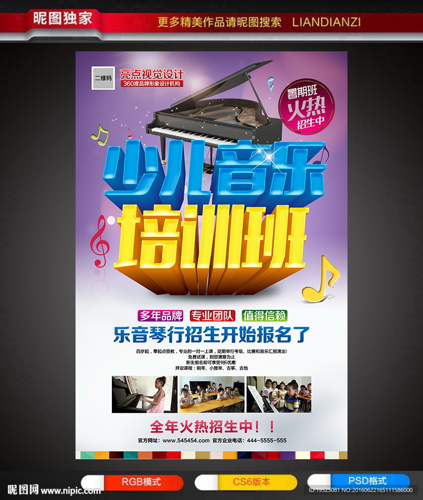 音乐培训