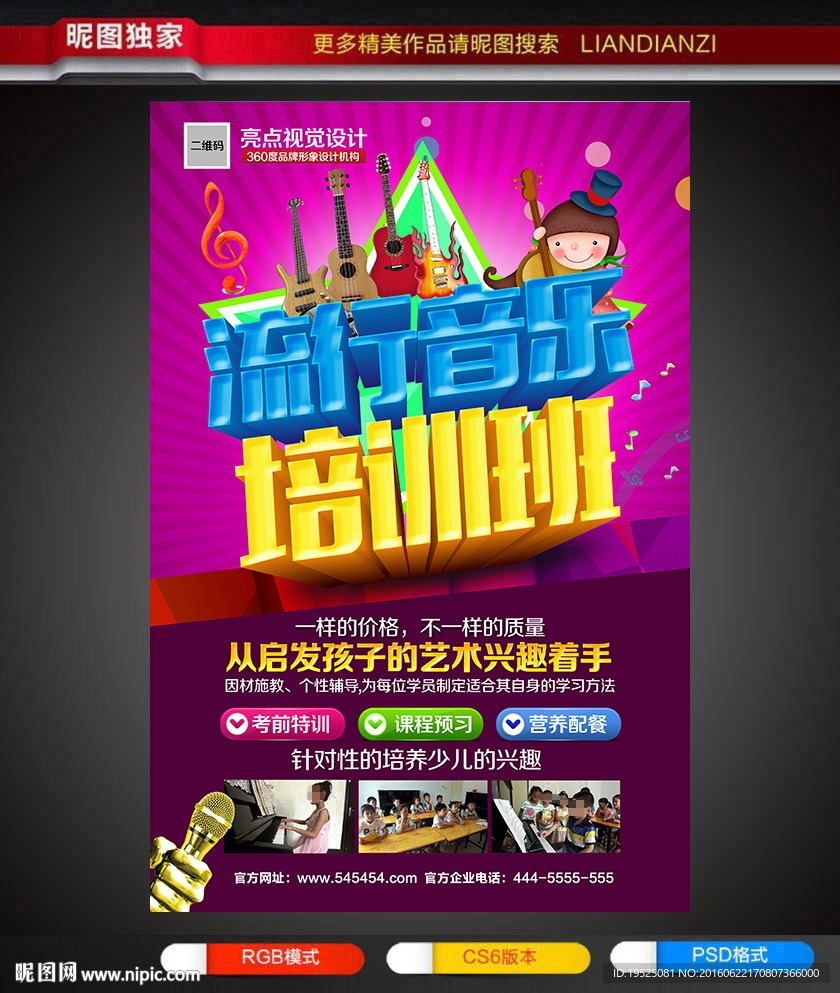 音乐班