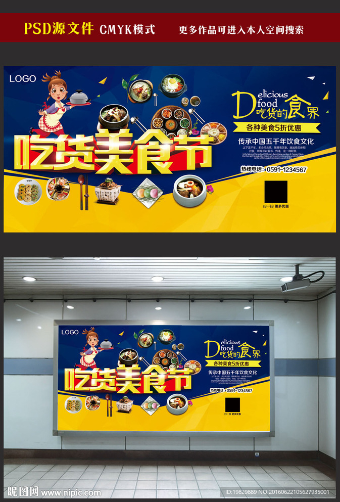 美食海报图片