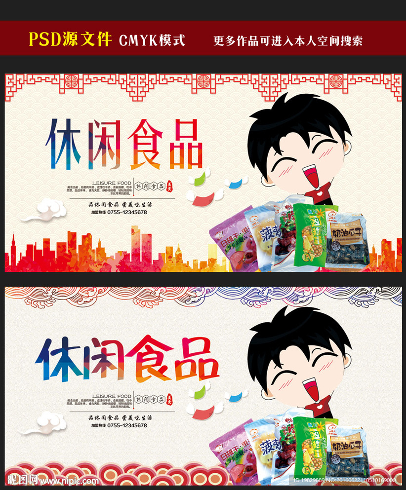 休闲食品图片