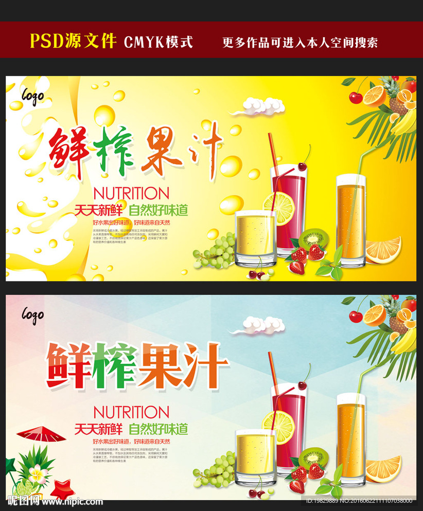 鲜榨果汁图片