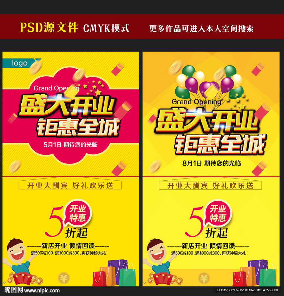 盛大开业海报图片