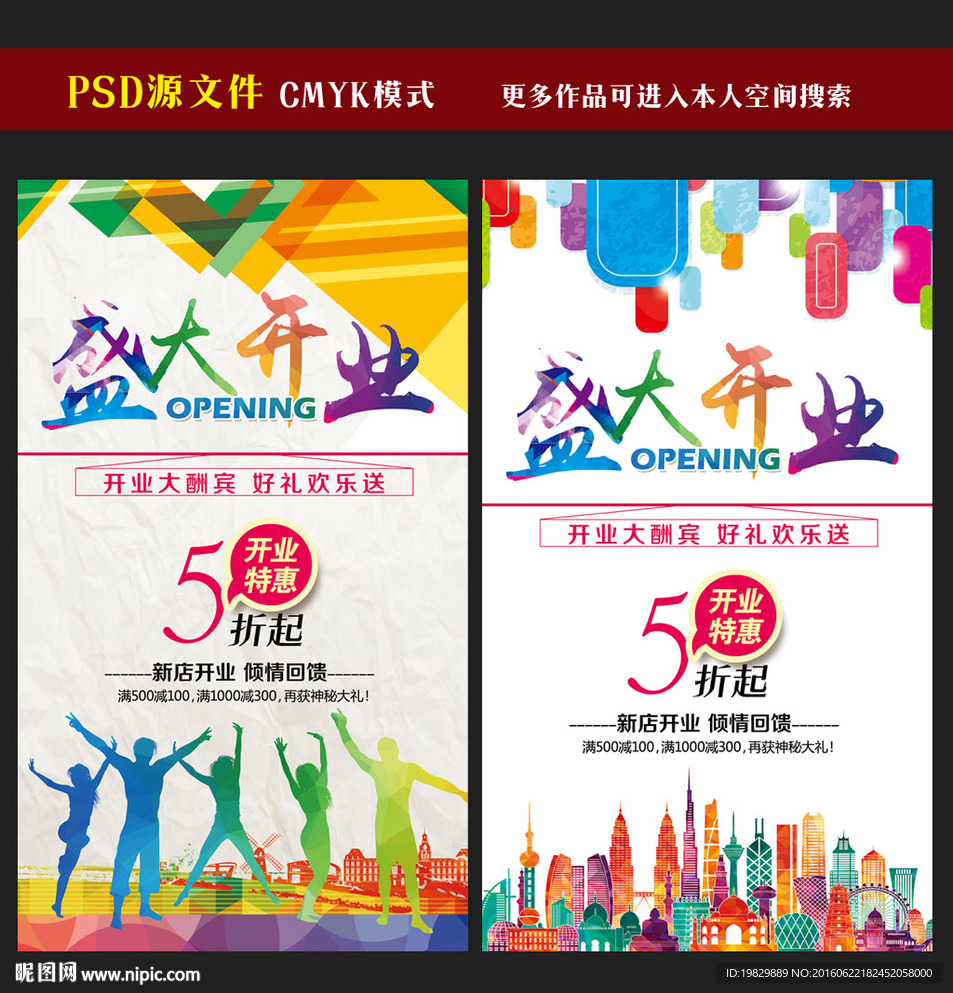 盛大开业海报图片