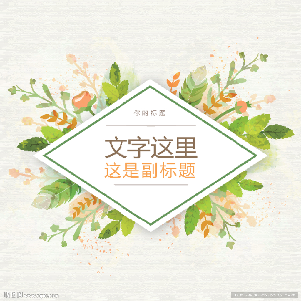 清新树叶装饰标签矢量素材