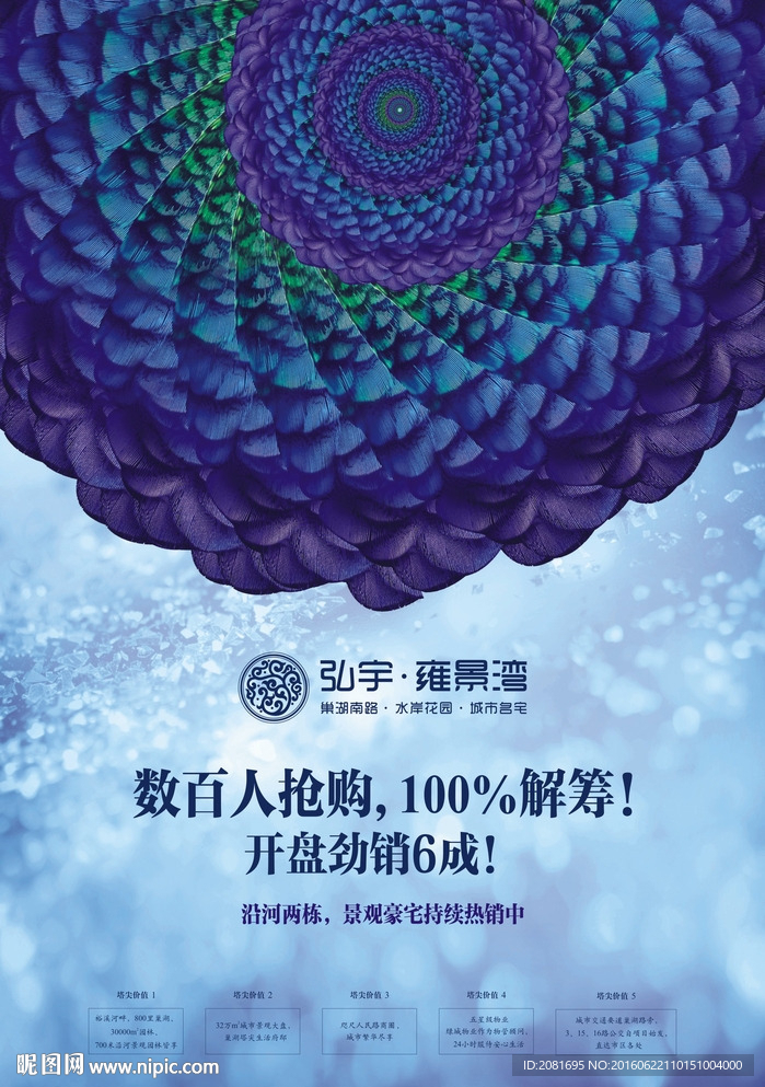 房地产认筹海报