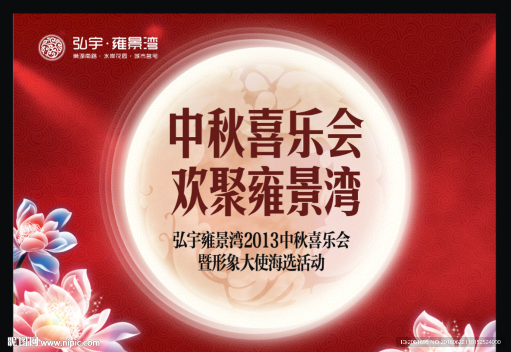 房地产中秋海报