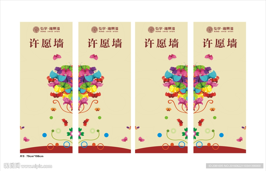 房地产许愿墙设计