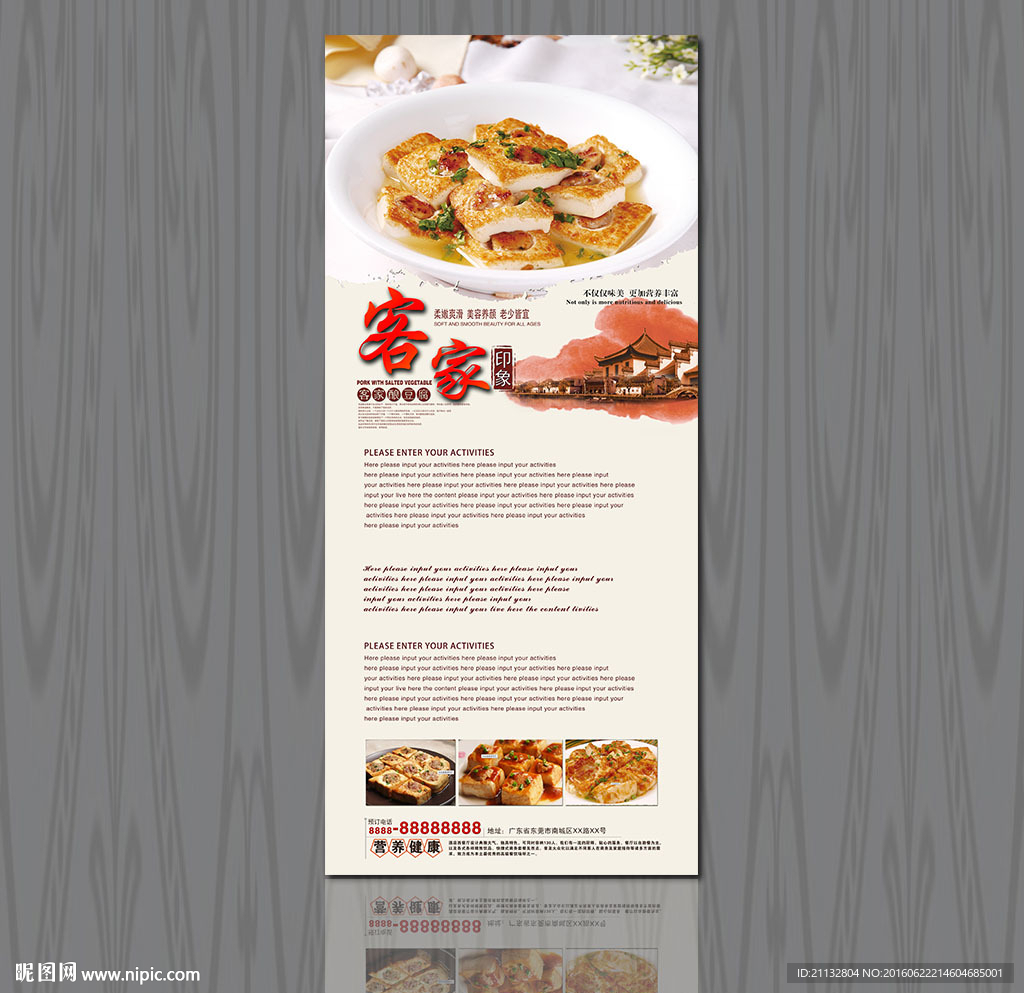 客家美食展架