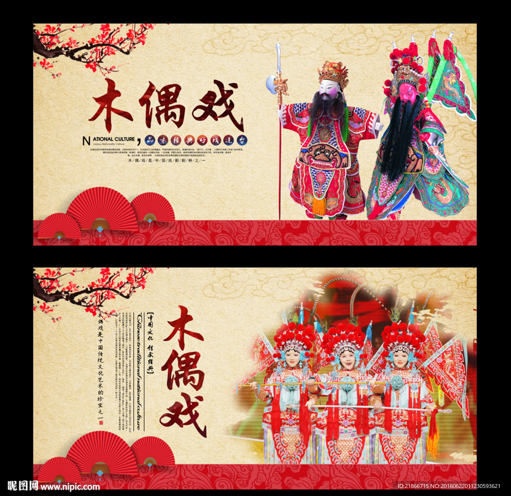 木偶戏