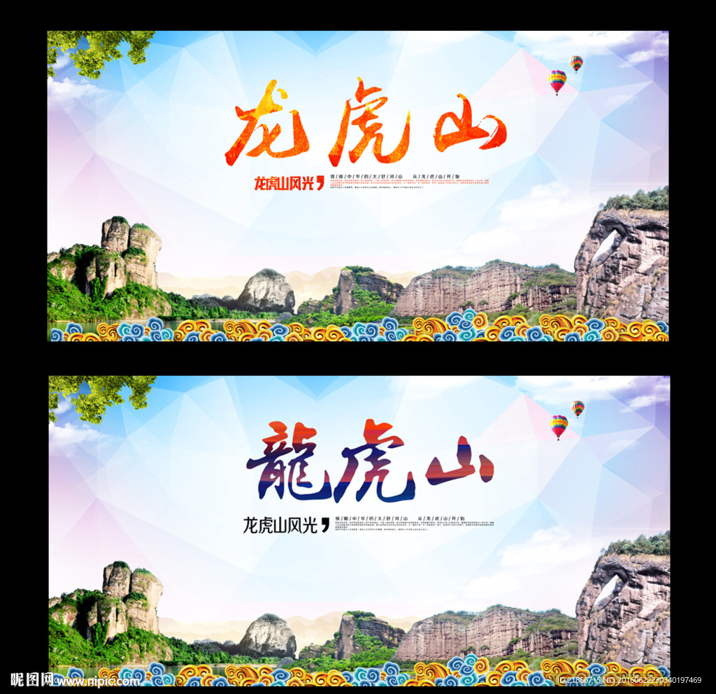 龙虎山