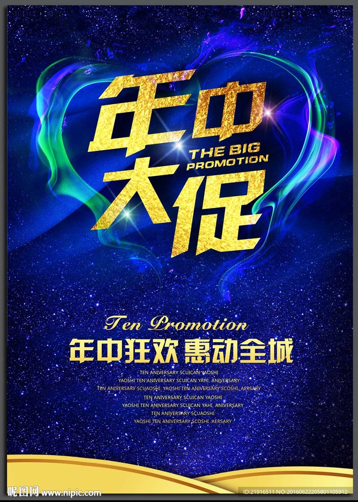年中大促