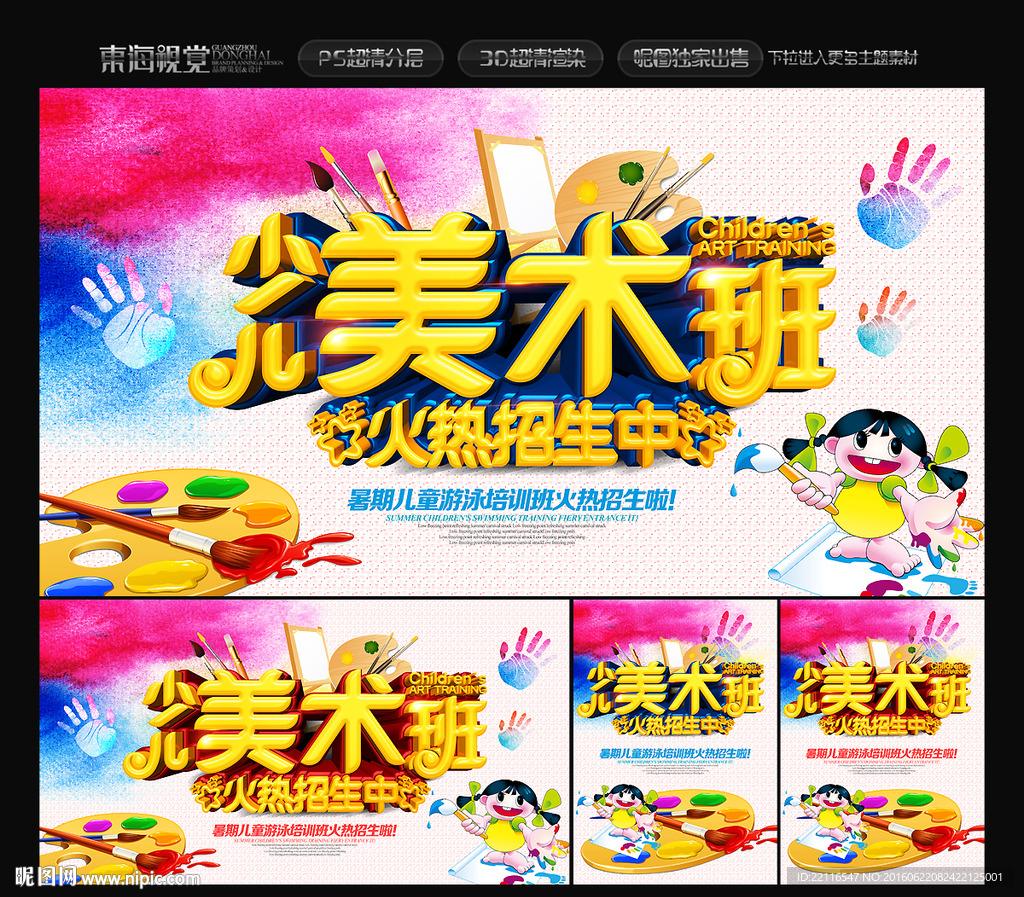 美术培训