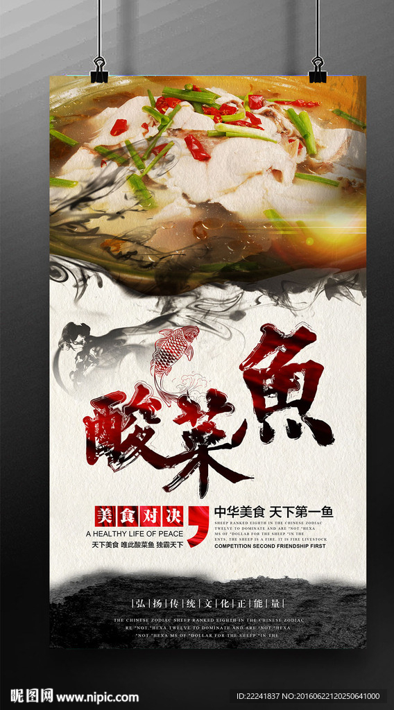 酸菜鱼海报