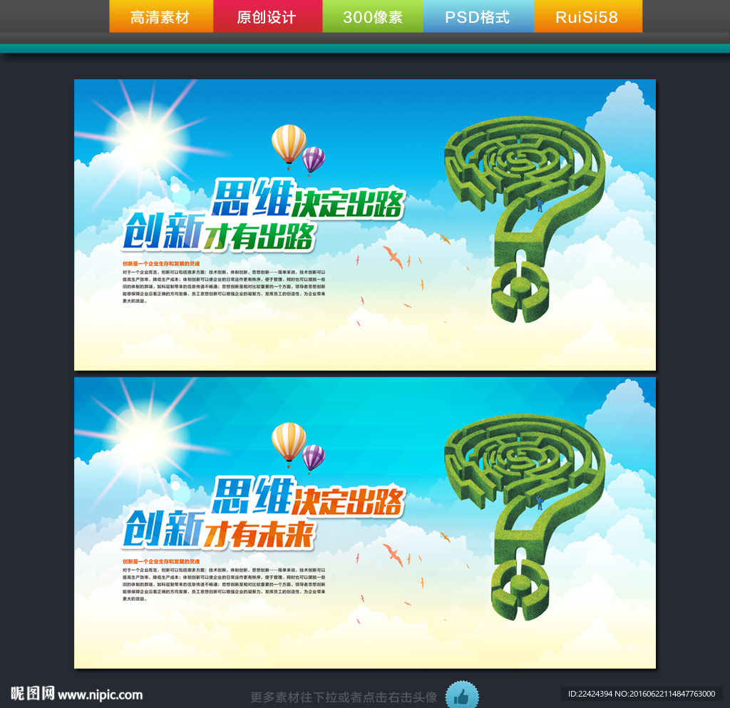 创新思维