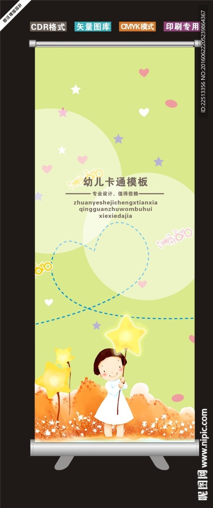 卡通儿童展架