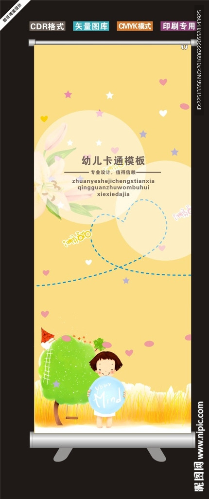 卡通展架