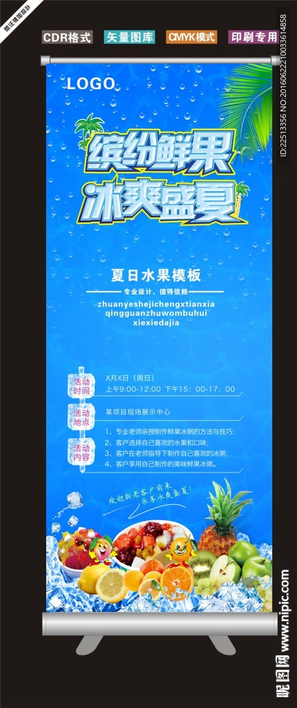 水果展架