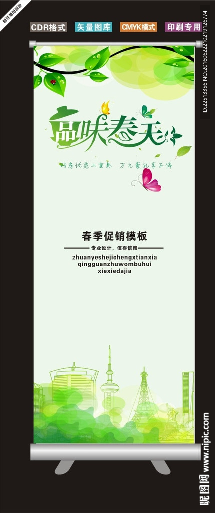 春暖花开模板
