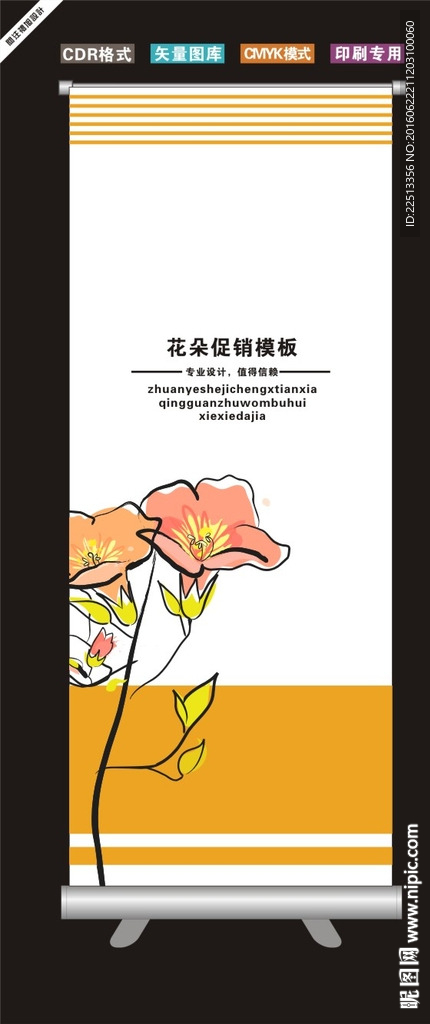 花朵展架