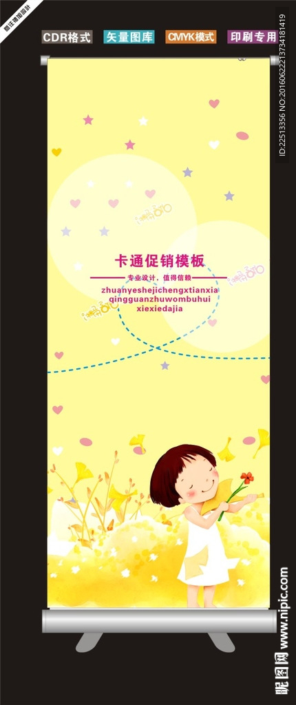 卡通促销模板