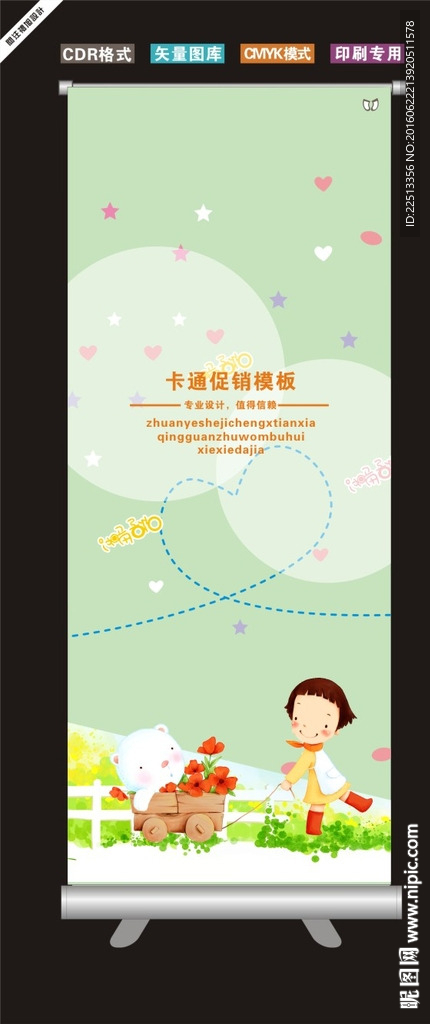 卡通促销模板
