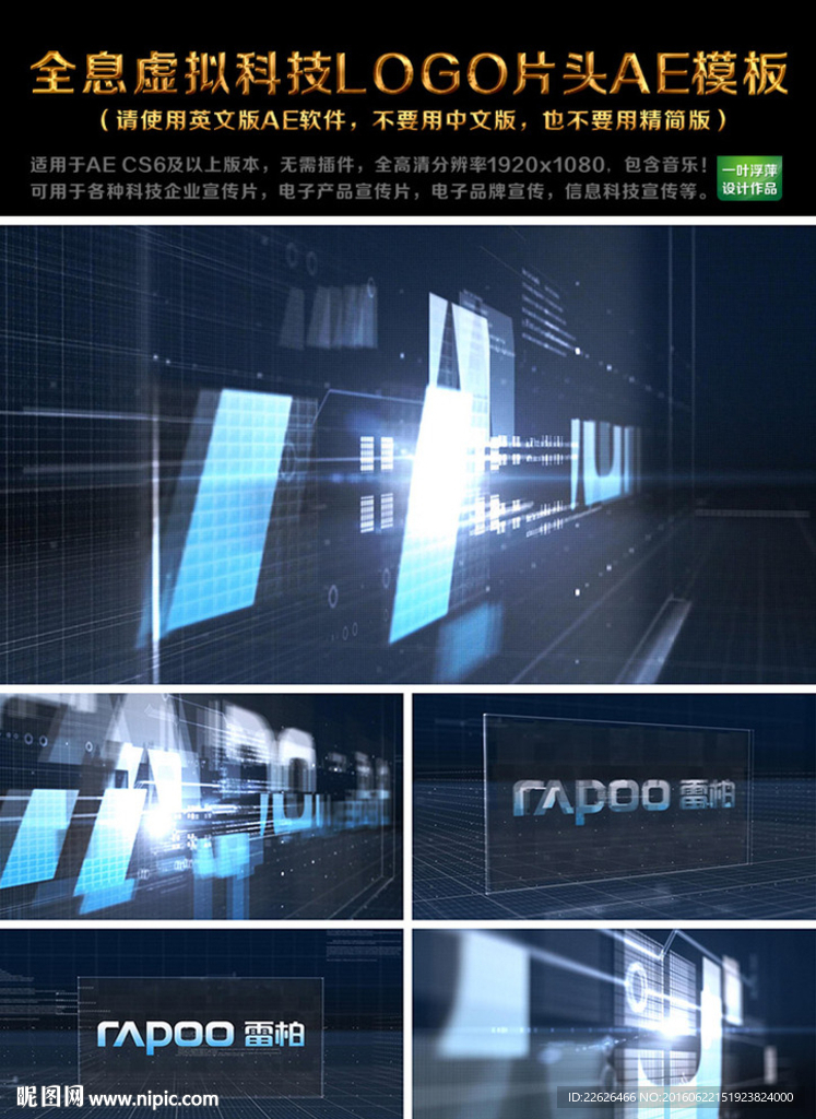 全息虚拟LOGO片头AE模板