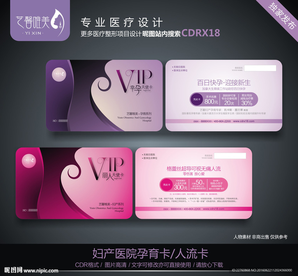妇产医院卡片设计