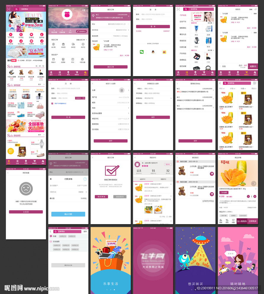 商城APP