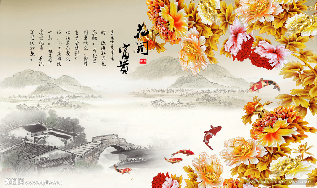 彩雕玉兰花家和富贵背景墙