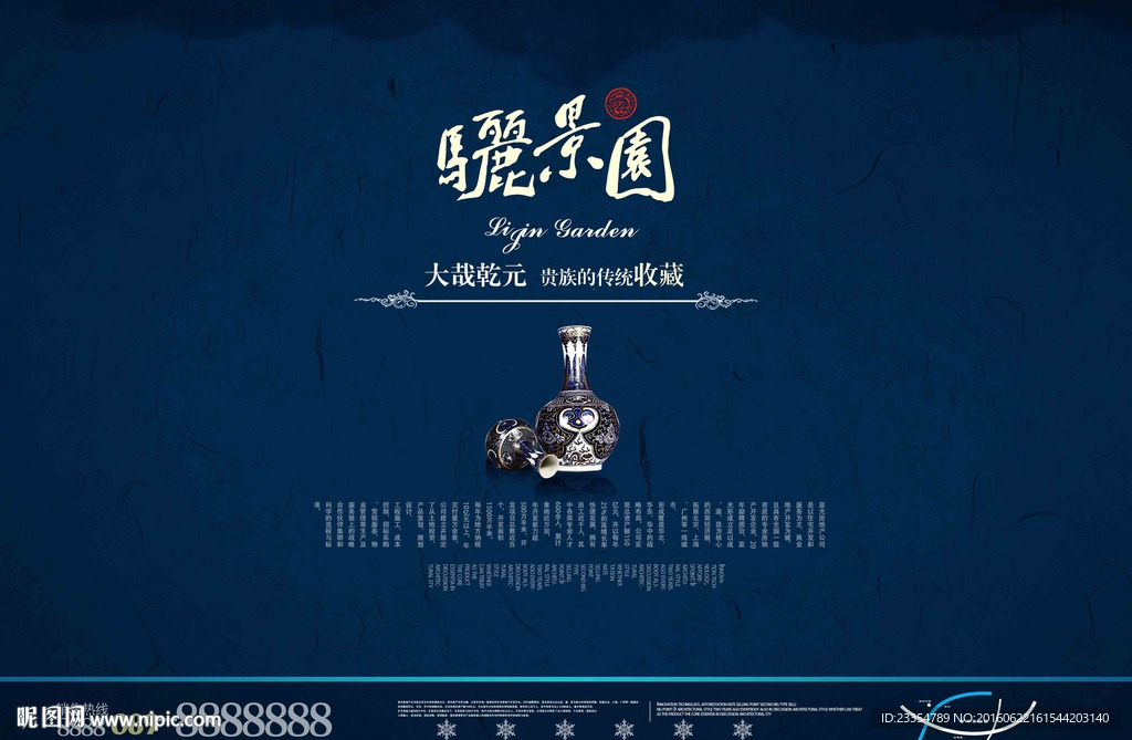 房地产海报