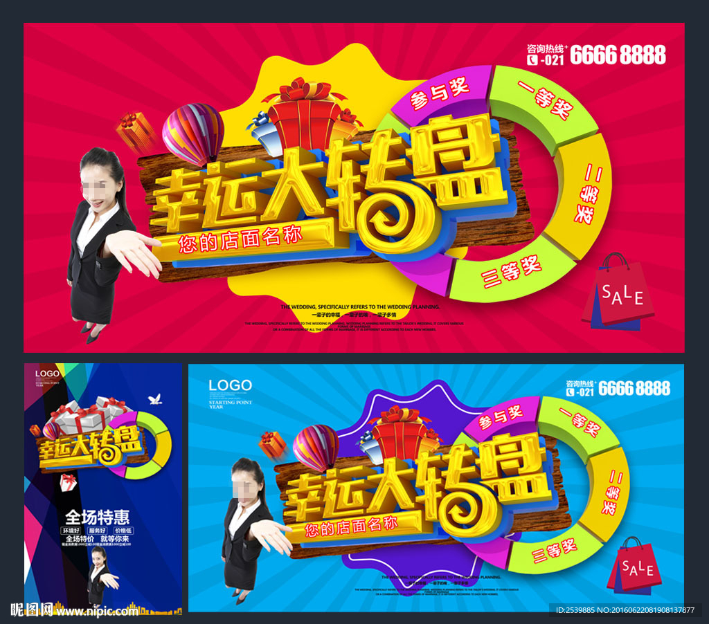 幸运大抽奖