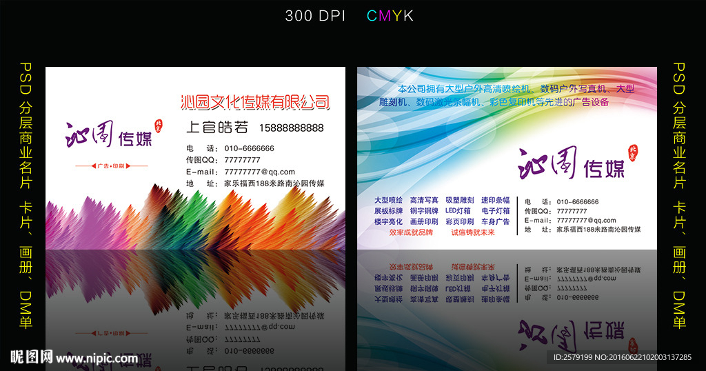 公司名片