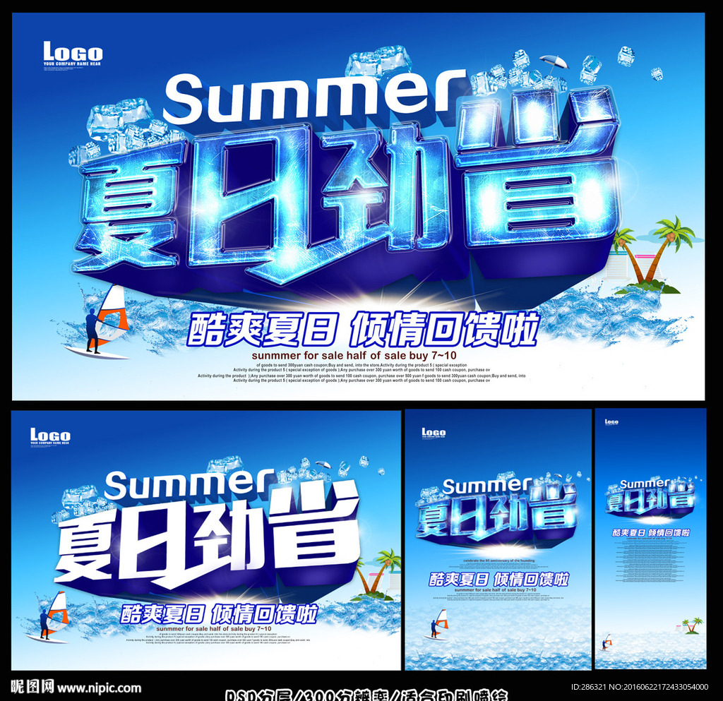 夏日
