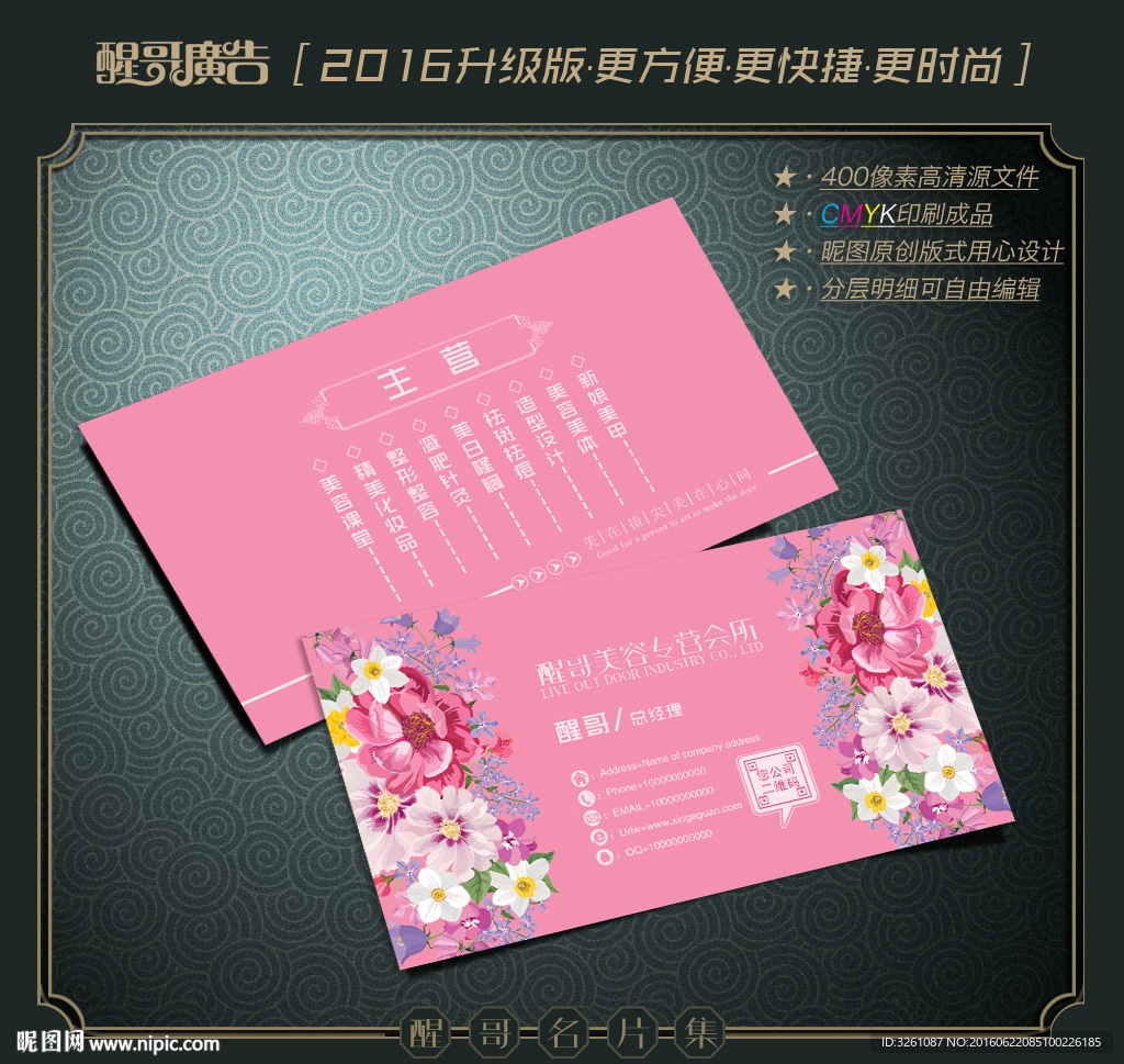 美容名片