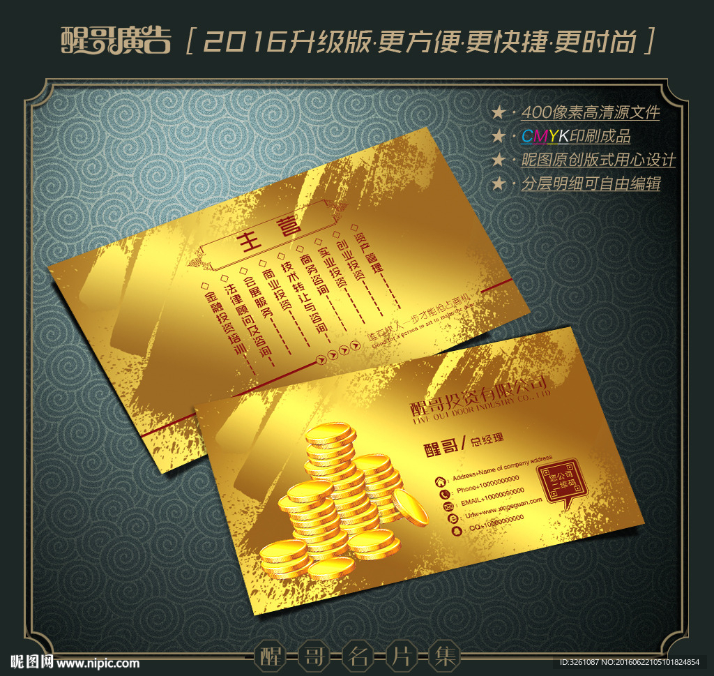 投资名片