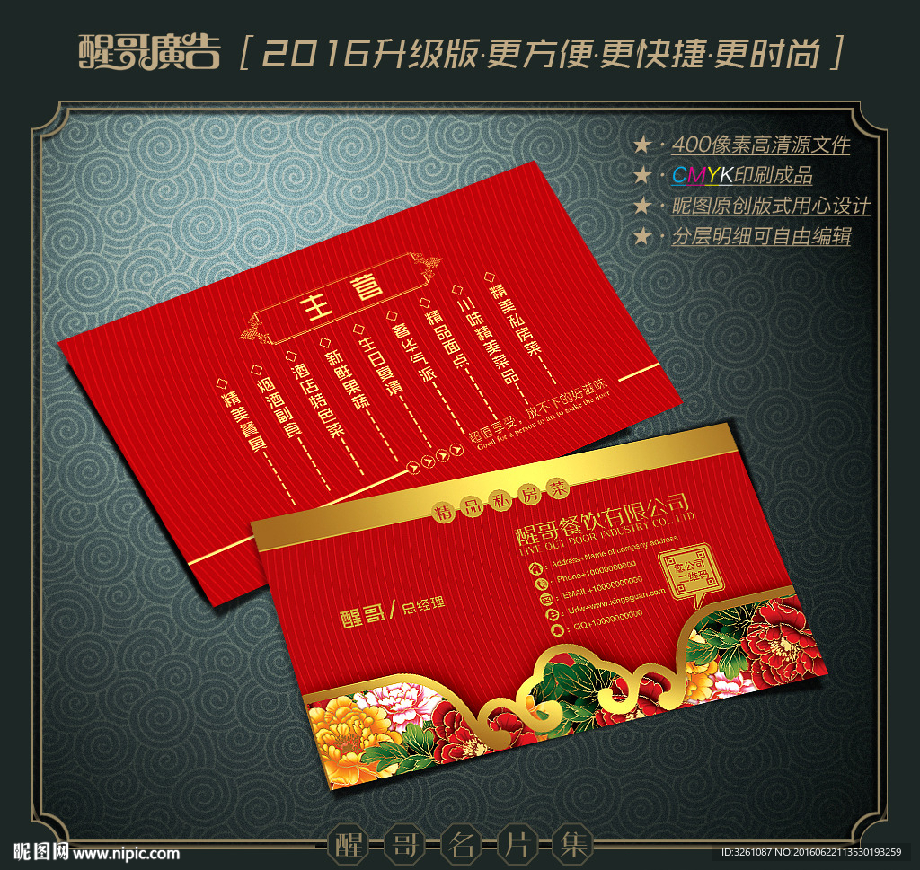 餐饮名片