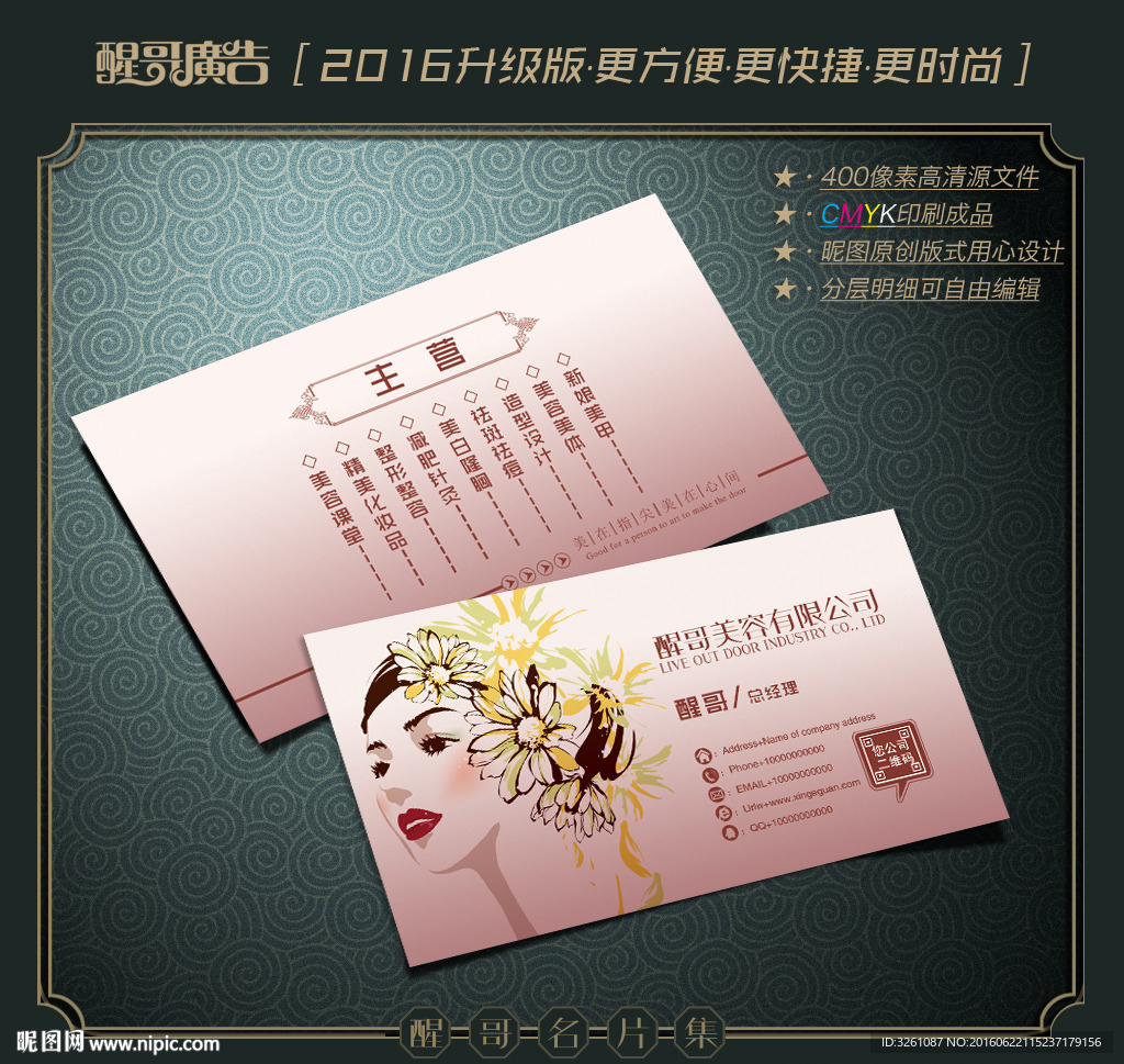 美容名片