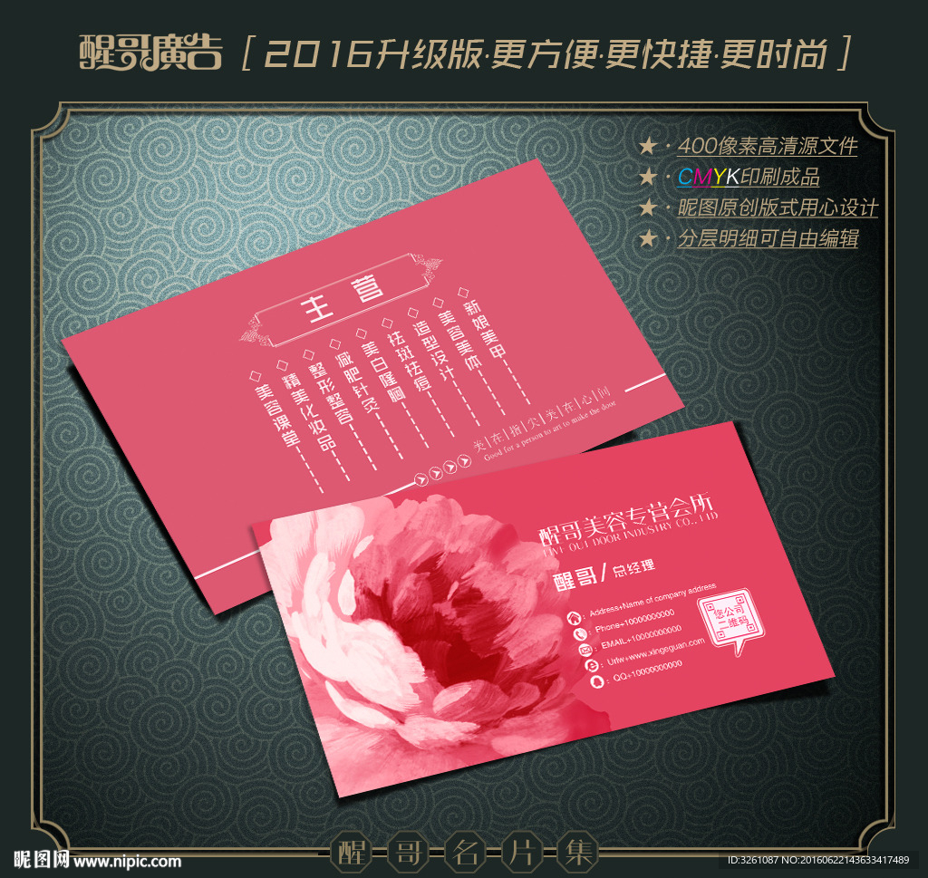 美容名片