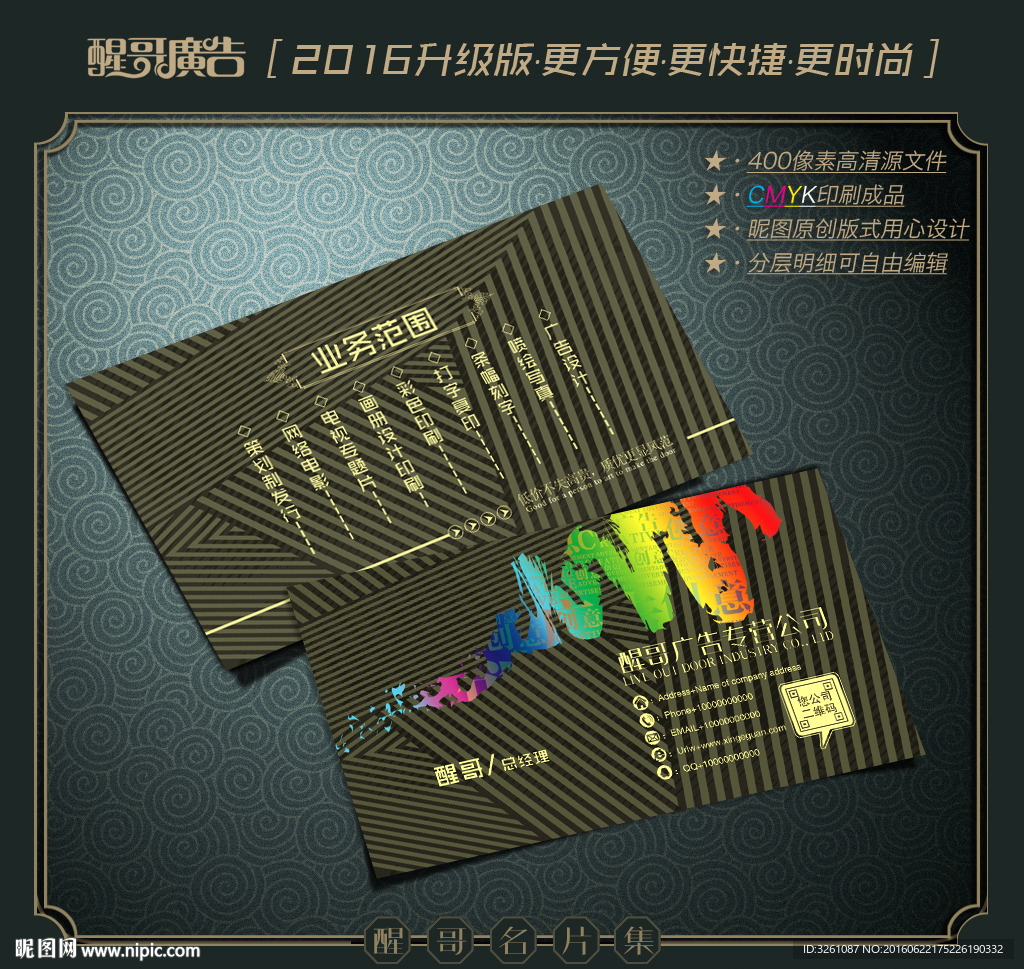 广告公司名片