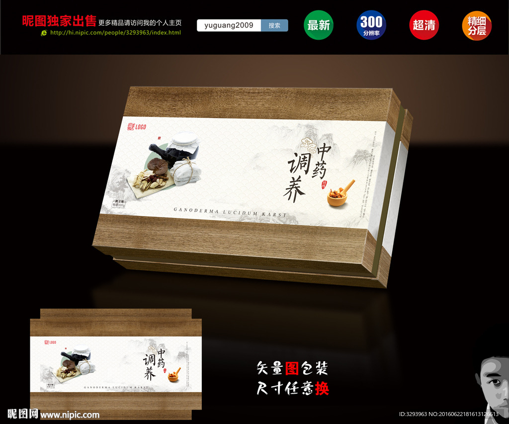 中药调养
