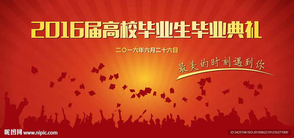 毕业典礼