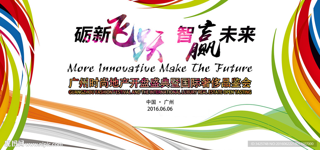 砺新飞跃 智赢未来