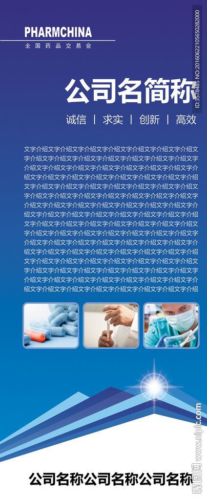 企业简介展架