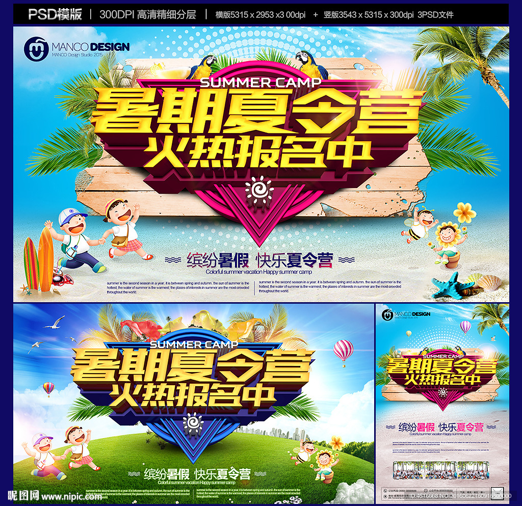 夏令营