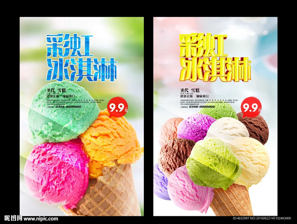冰淇淋