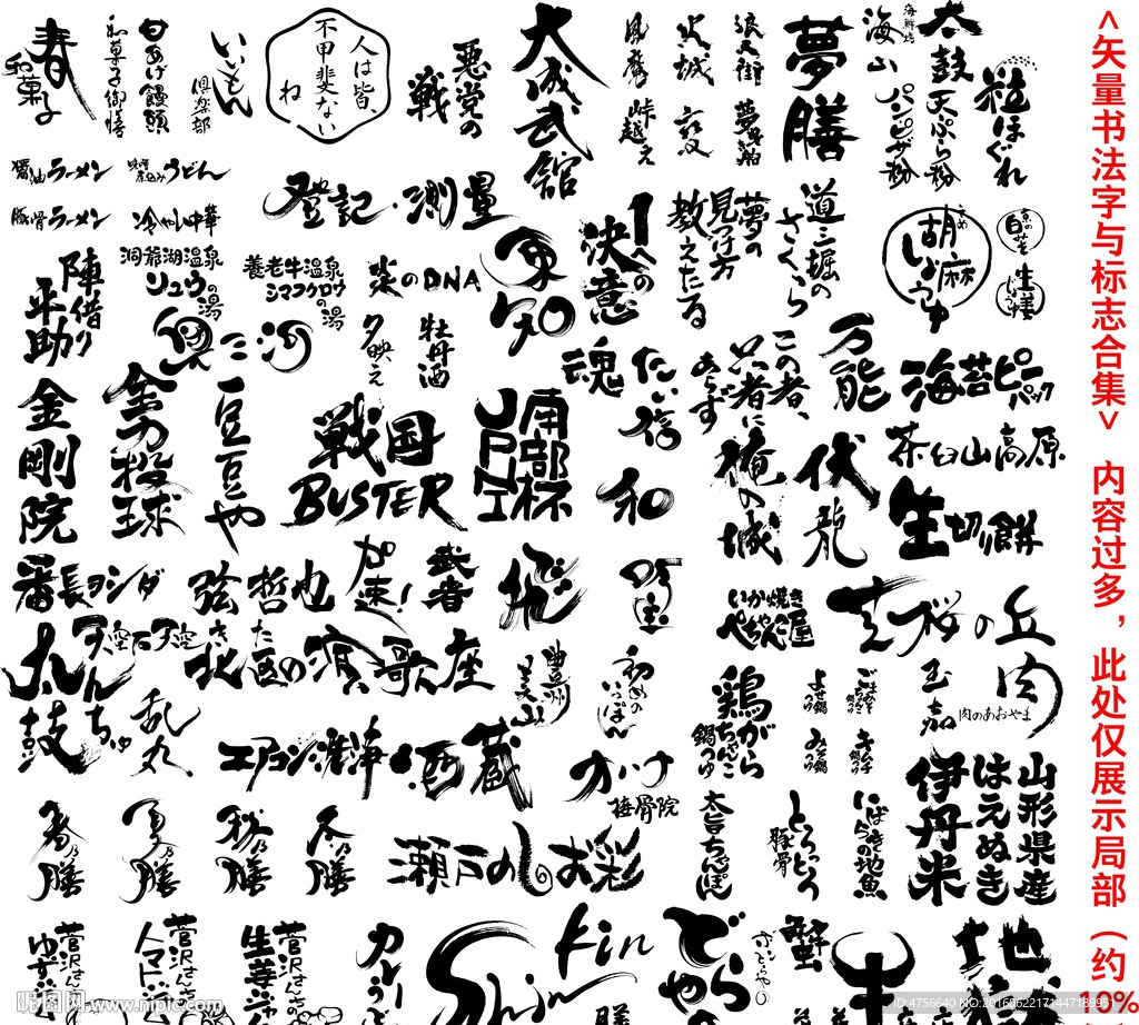 毛笔字 书法字 大全